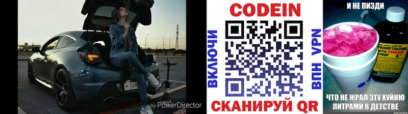 Кодеиновый сироп Lean напиток Lean (лин)  Лиски 